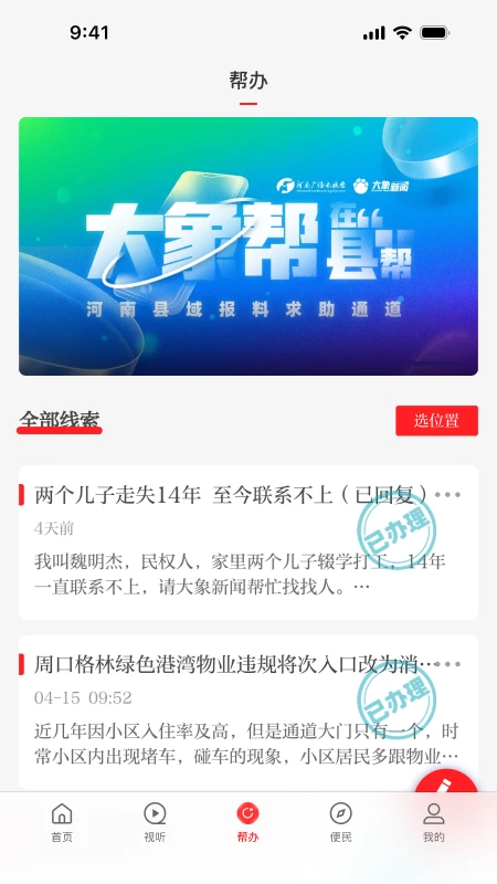 云上封丘3.1.0安卓版截图2