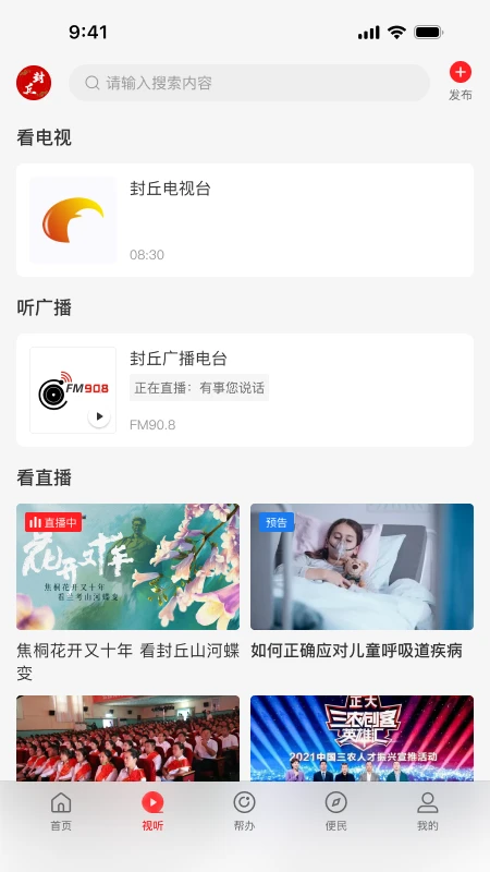 云上封丘3.1.0安卓版截图1