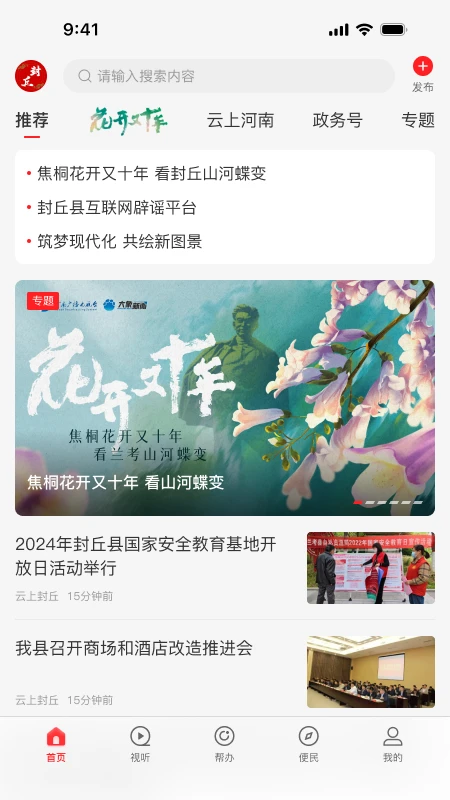 云上封丘3.1.0安卓版截图0