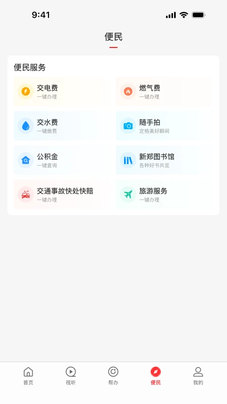 云上封丘3.1.0安卓版截图3