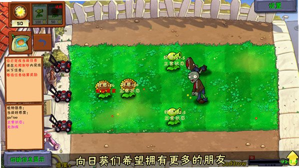 植物大战僵尸好感度版安装包最新版本1.1.5截图1