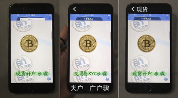 比特币现货开户流程 交易所KYC认证 截图 文字注明现货开户步骤