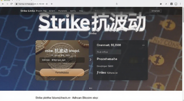 Strike平台比特币贷款产品页面截图,展示抗波动贷款入口和利率信息,文字标注Strike抗波动