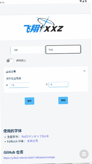 蔚蓝档案字体生成器同人diy工具安卓版1.76截图1