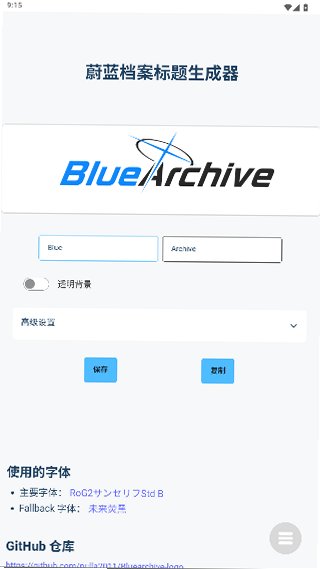 蔚蓝档案字体生成器同人diy工具安卓版1.76截图0