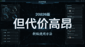 2026���°浫���۸߰������ͼ������������ʾ�����۸߰��ĸ����֣������ǿƼ�����ɫ���棬�в�����������ѡ����ֱ�ע�°�ʹ�÷���