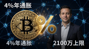 StarkWare首席执行官建议以4%的年比特币(BTC)通胀来取代2100万的上限,画面主体是比特币金色硬币与百分比符号%的碰撞,背景是区块链网络节点,风格偏科技写实,文字标注“4%年通胀”和“2100万上限”