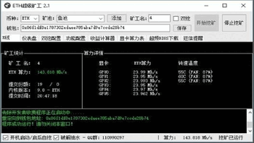 2026比特币挖矿软件 矿池界面,图片展示电脑屏幕上矿池后台数据和矿机运行状态