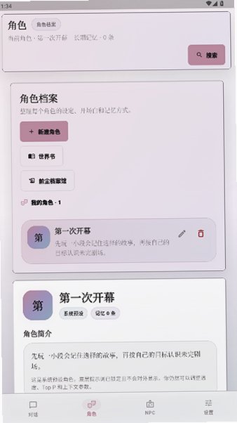 未完剧场ai文游安卓安装包2.10.5截图3