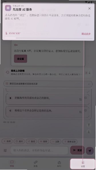 未完剧场ai文游安卓安装包2.10.5截图1