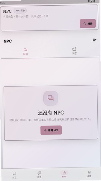 未完剧场ai文游安卓安装包2.10.5截图4