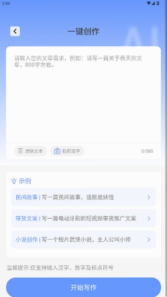 AI写作鱼免费版下载手机版1.0.43截图3