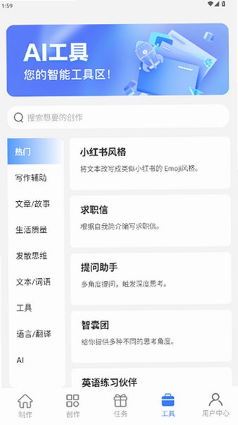 AI写作鱼免费版下载手机版1.0.43截图2