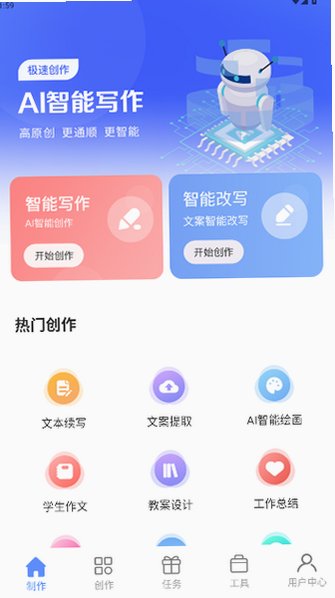 AI写作鱼免费版下载手机版1.0.43截图0