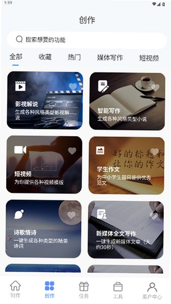 AI写作鱼免费版下载手机版1.0.43截图1