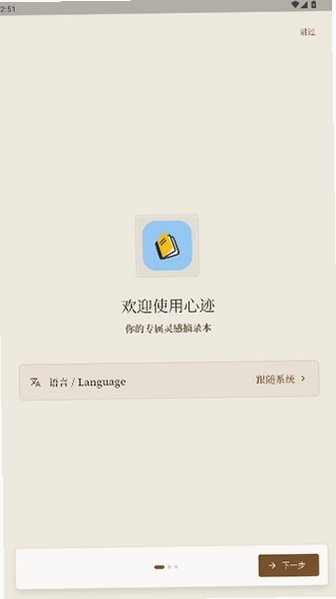 心迹ai笔记官方版2026最新版4.0.0截图0