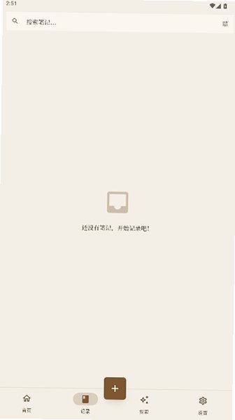 心迹ai笔记官方版2026最新版4.0.0截图1