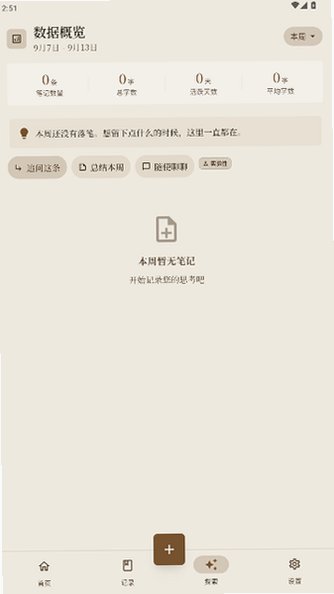 心迹ai笔记官方版2026最新版4.0.0截图2