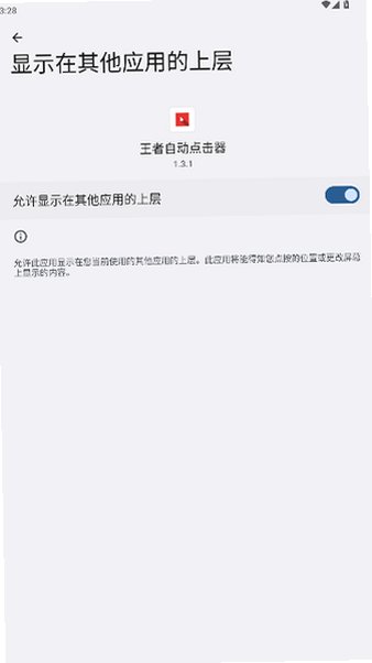 王者自动点击器app安卓版最新版1.3.1截图1