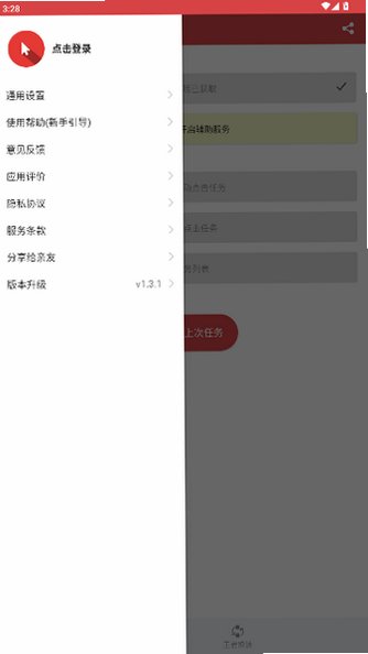 王者自动点击器app安卓版最新版1.3.1截图2