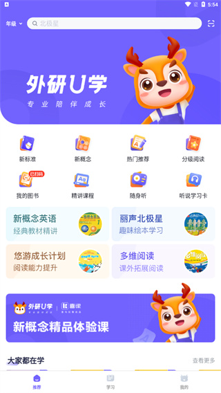 外研u学家庭版