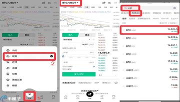 比特币购买教程 几百块买比特币 手机APP买币界面