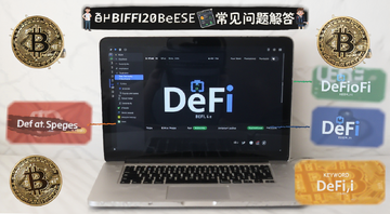 比特币DeFi常见问题解答图,关键词包含DeFi