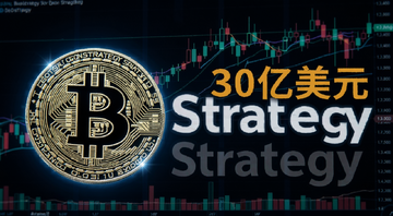 比特币Strategy出售30亿美元恢复信心概念图,画面中有比特币符号和Strategy字样,背景是波动K线图,文字标注“30亿美元”