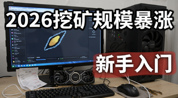 2026挖矿规模暴涨新手入门教程封面图,画面里一台家用电脑旁边放着显卡和电费单,屏幕上显示挖矿软件界面,用文字标注“2026挖矿规模暴涨”和“新手入门”