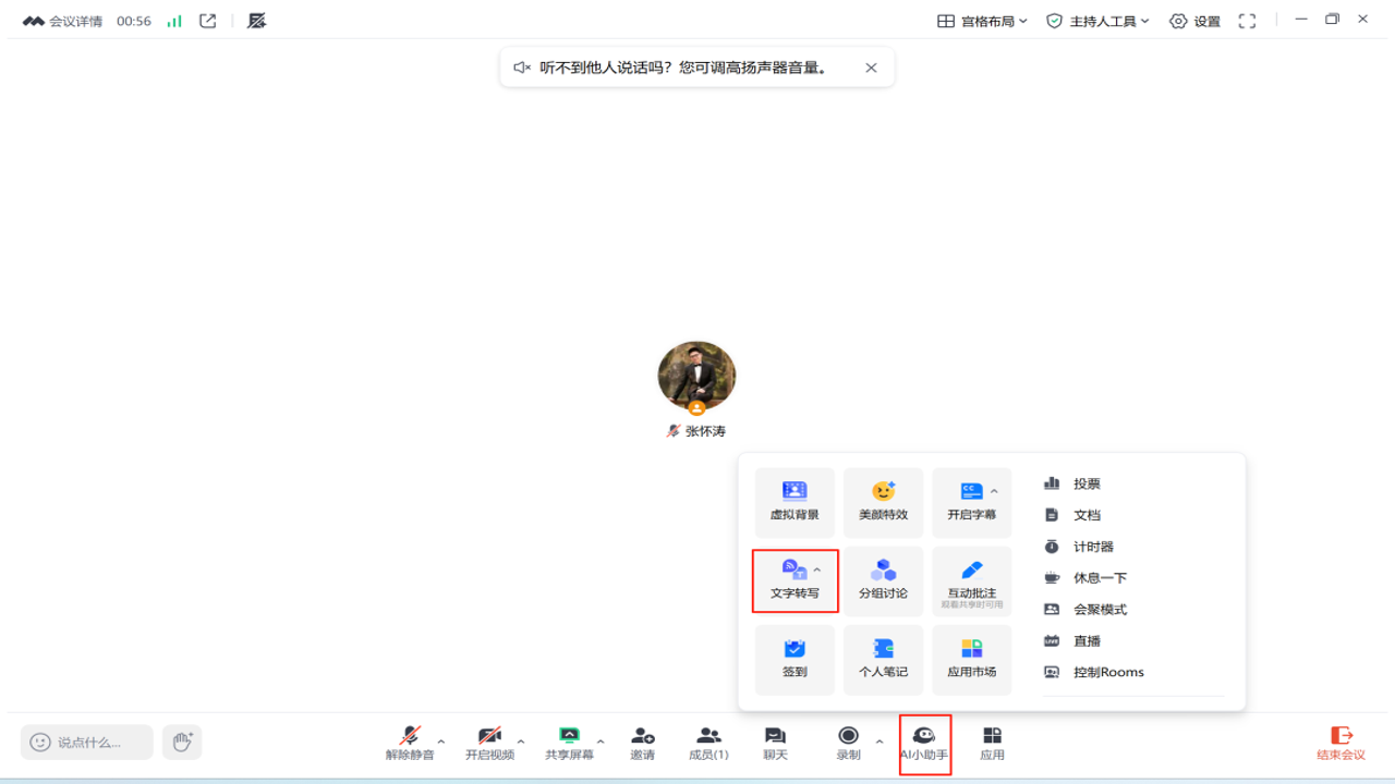 普通人使用AI工具办公场景,关键词包含让你快人一步