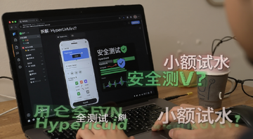 HyperEVM拆解:哪些应用能真正吃到Hyperliquid的核心红利? 配图展示用户在小额测试HyperEVM应用时的操作界面,强调“安全测试”和“小额试水”关键词,