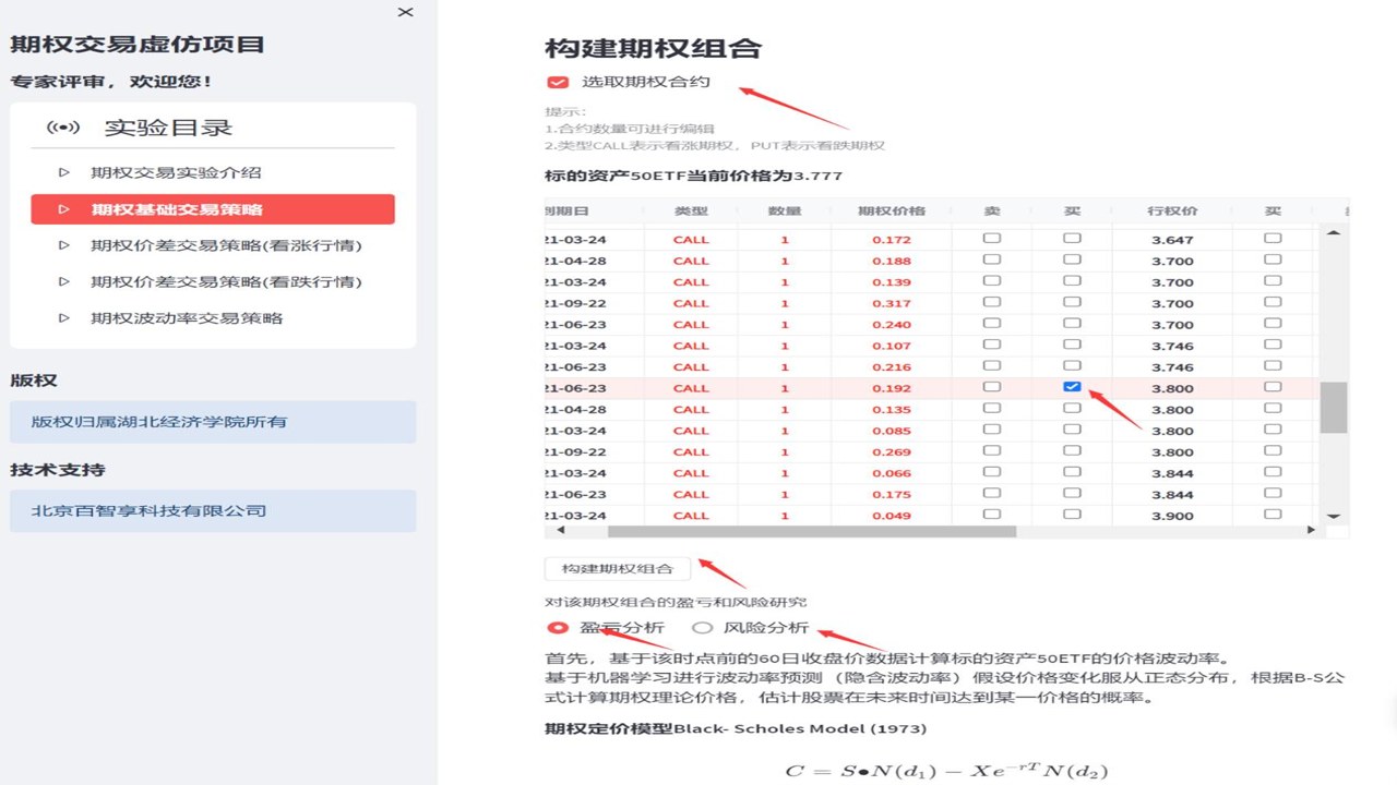 链上期权Rysk平台收益界面截图,包含金库策略和年化收益率显示