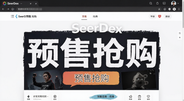 SeerDex预售 抢购页面 文字注明“预售抢购”
