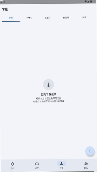 NexusLink网盘下载器手机版最新版2.0.0-beta1截图2