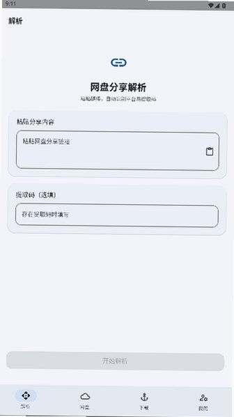 NexusLink网盘下载器手机版最新版2.0.0-beta1截图0