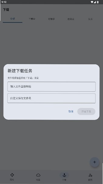 NexusLink网盘下载器手机版最新版2.0.0-beta1截图3