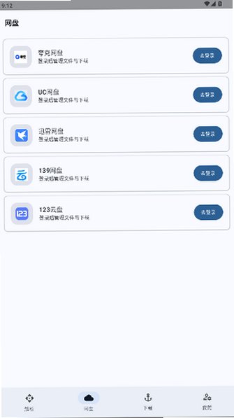 NexusLink网盘下载器手机版最新版2.0.0-beta1截图1