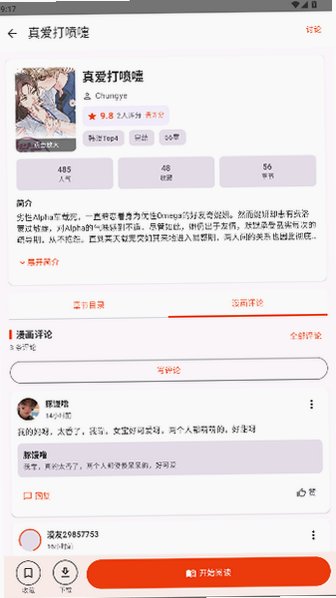 繁梦漫画免费版安卓最新版1.0.12截图3