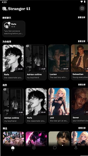 Charland ai官方版2026最新版1.0.76截图0