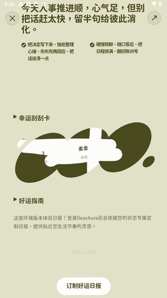 DearAura官方最新正版1.0.9免费版截图2