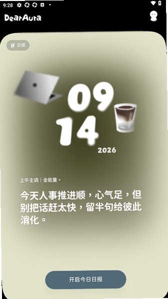 DearAura官方最新正版1.0.9免费版截图1
