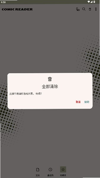 ComicReader安卓小说阅读器免费版1.0.65截图2