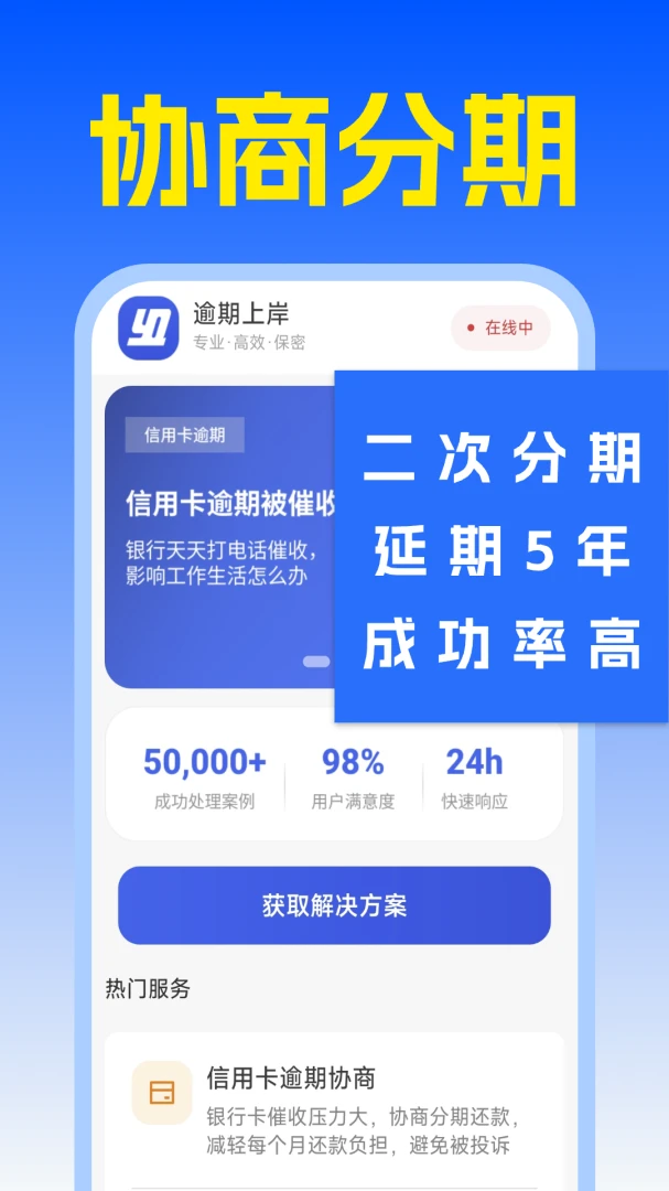 逾期上岸-延期5年还1.1.3安卓版截图1