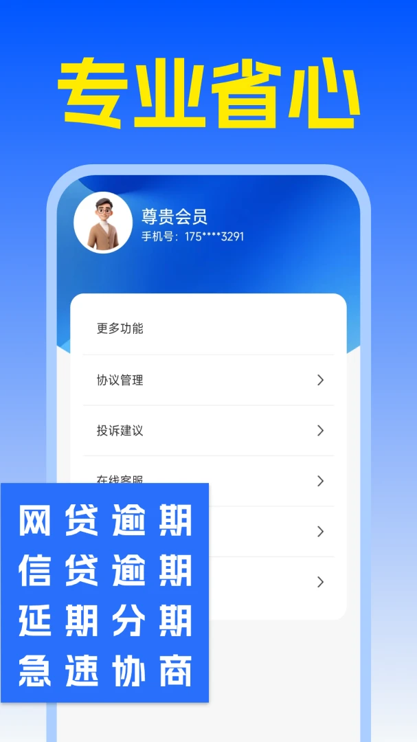 逾期上岸-延期5年还1.1.3安卓版截图3