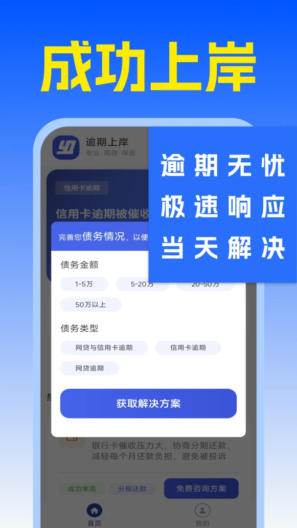 逾期上岸-延期5年还1.1.3安卓版截图2