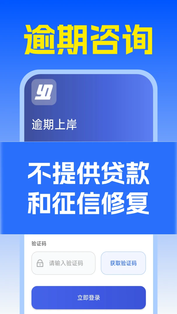 逾期上岸-延期5年还1.1.3安卓版截图0