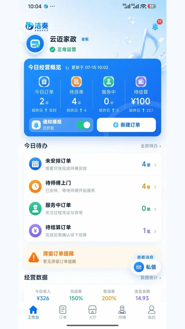 洁奏1.3.9 安卓版截图1