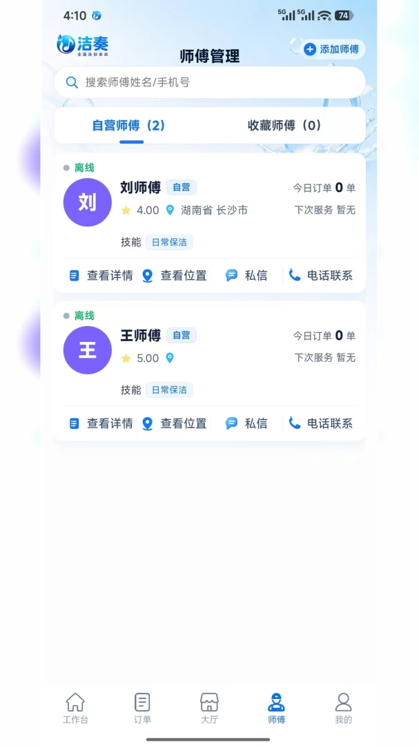 洁奏1.3.9 安卓版截图3