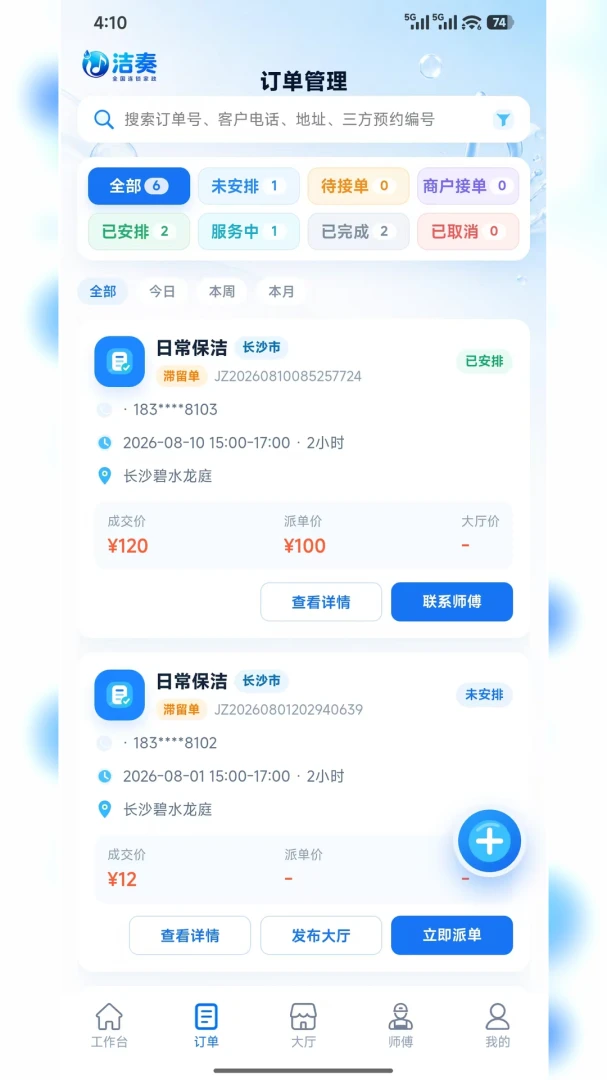 洁奏1.3.9 安卓版截图2
