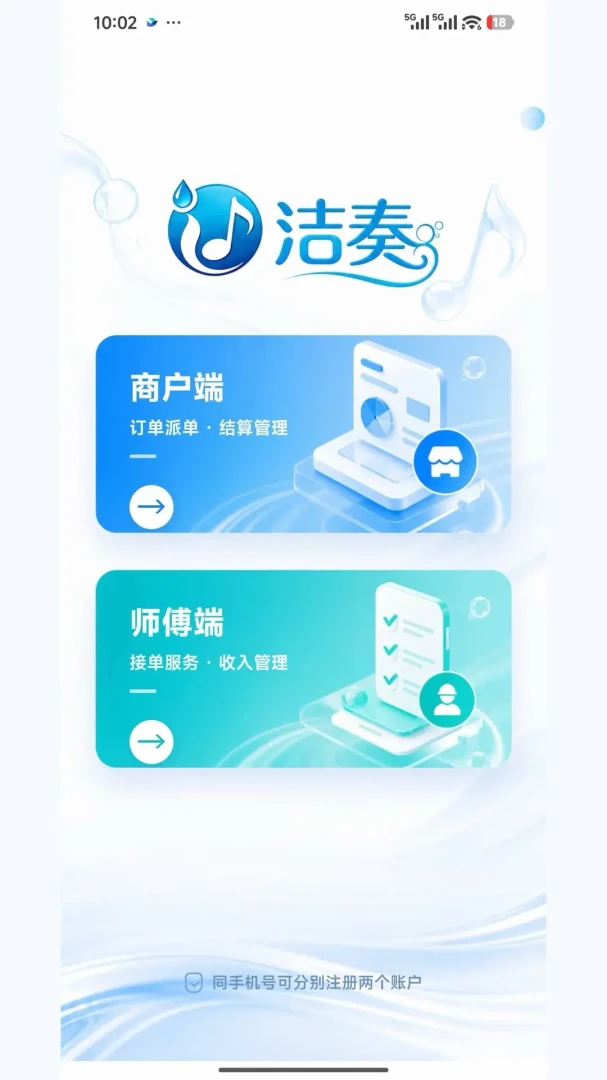洁奏1.3.9 安卓版截图0
